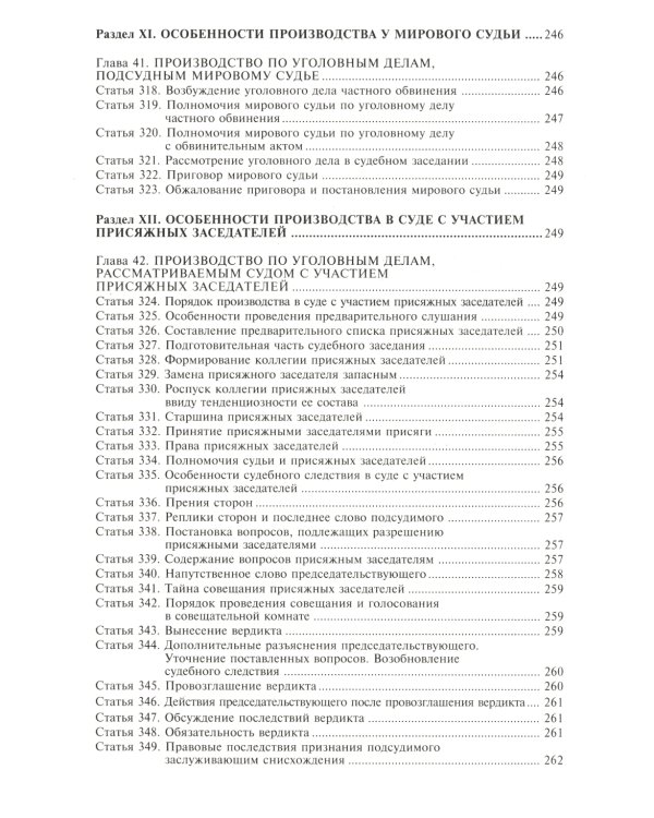 Уголовно-процессуальный кодекс РФ
