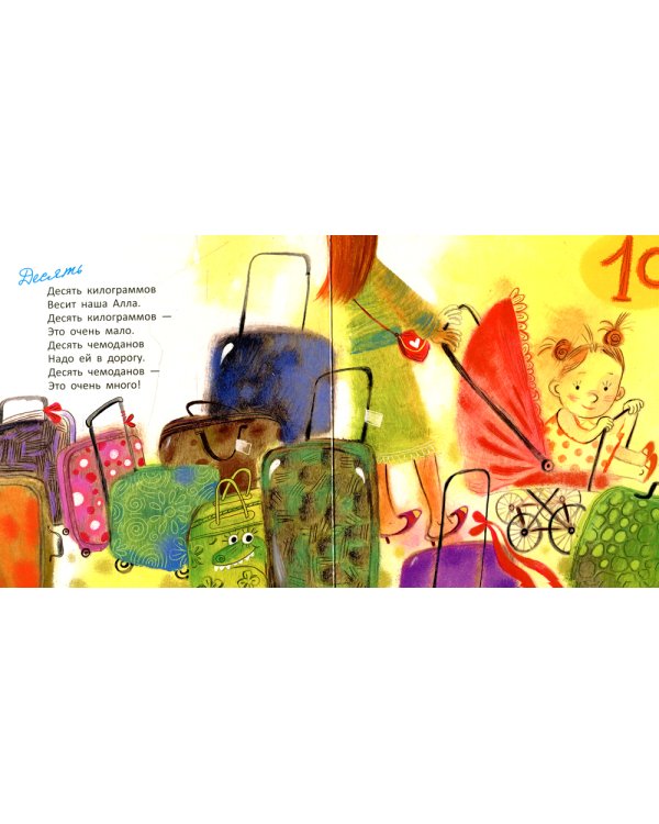 Учимся считать: стихи