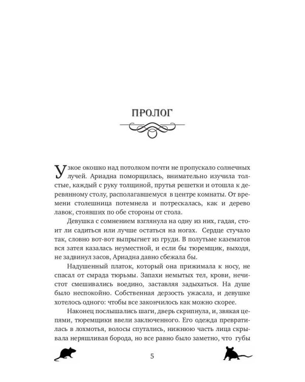 Сделка со зверем