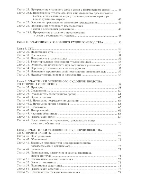 Уголовно-процессуальный кодекс РФ