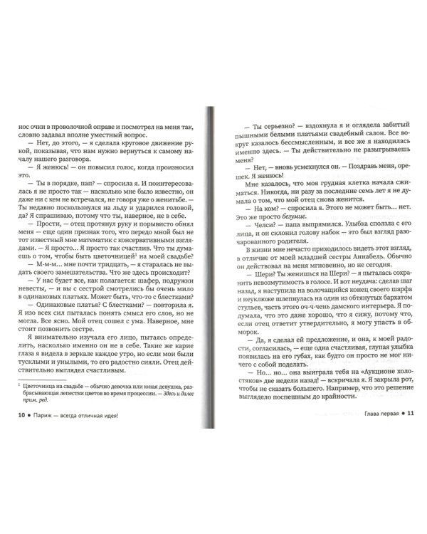 Париж - всегда отличная идея!