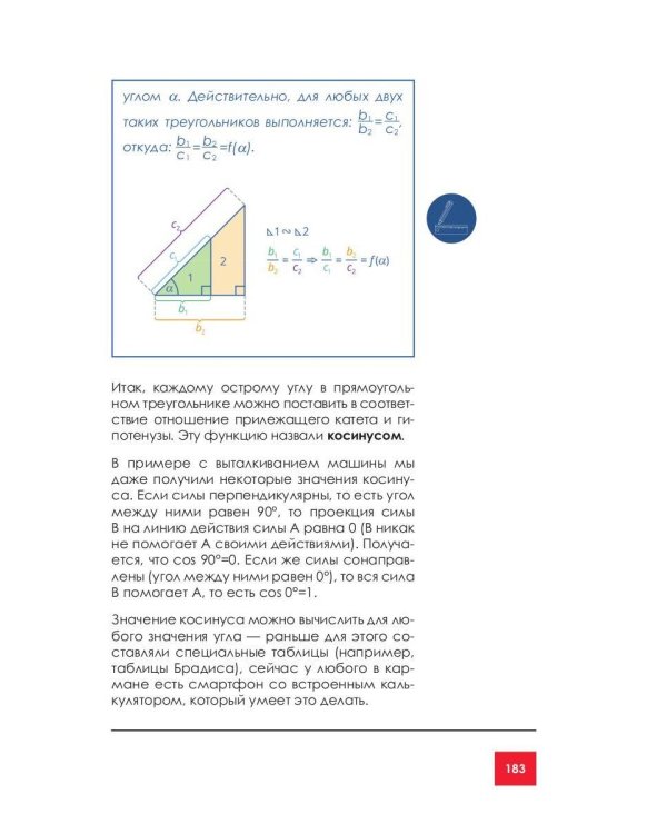 Школьная математика для родителей