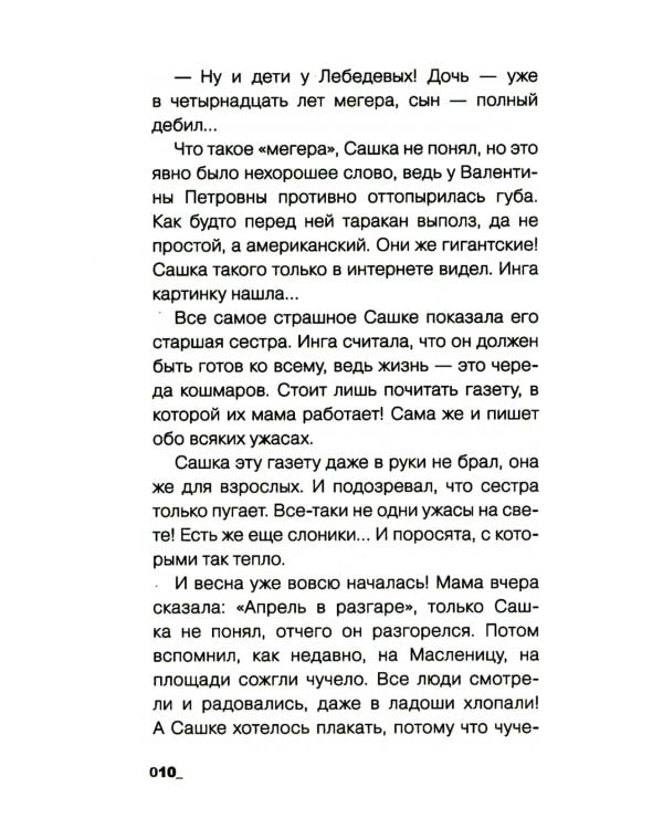 На девятый день: повесть