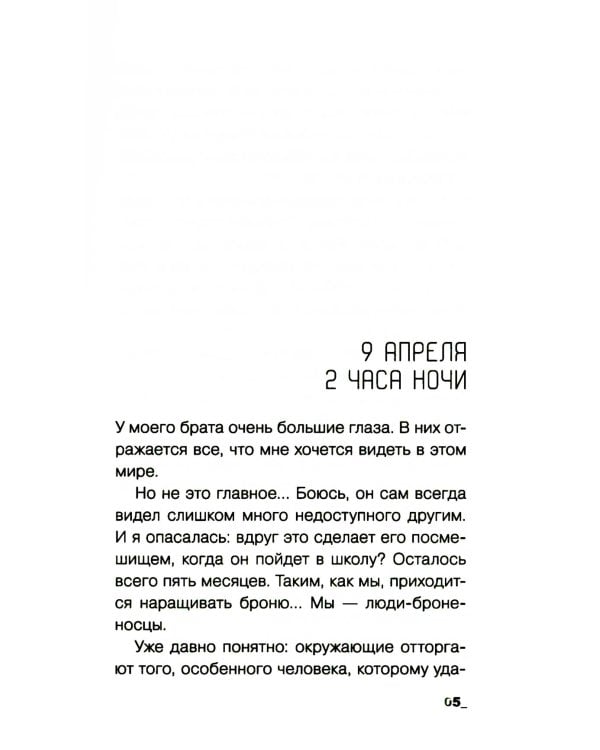 На девятый день: повесть