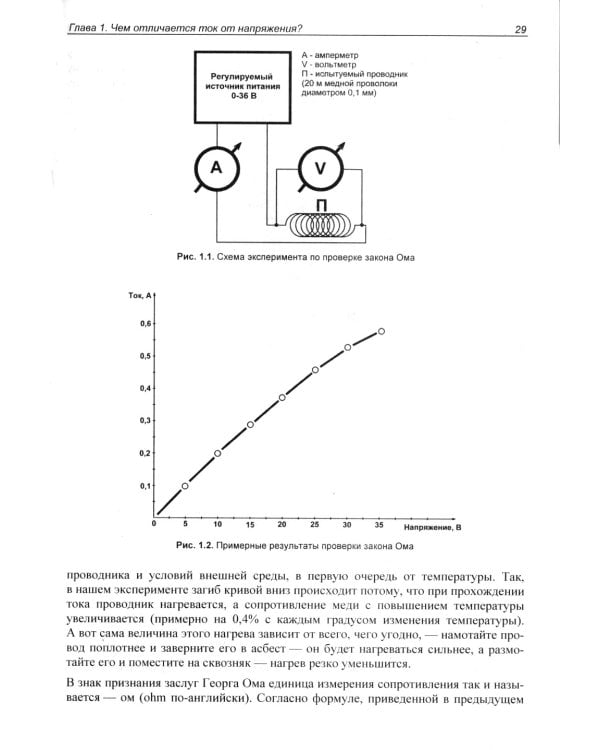 Занимательная электроника. 7-е изд., перераб.и доп