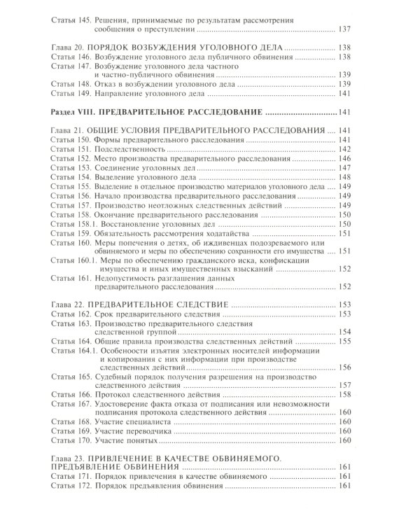 Уголовно-процессуальный кодекс РФ