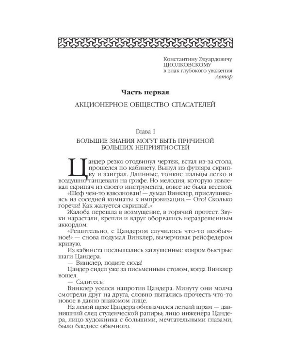 Чудесное око: Человек, потерявший лицо; Прыжок в ничто; Воздушный корабль; Чудесно око: романы. В 5 т. Т. 3