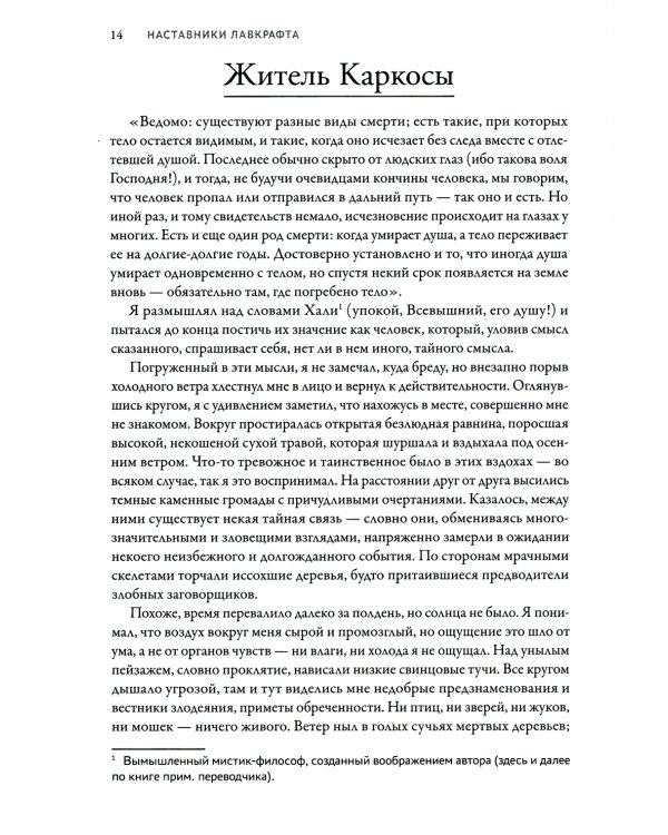 Наставники Лавкрафта: сборник рассказов