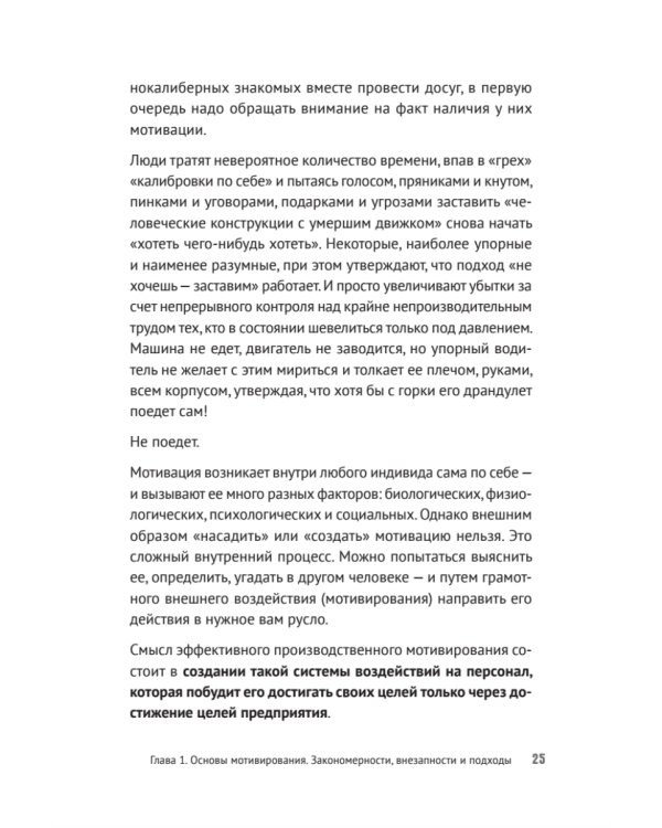 Мотивация и системы мотивирования