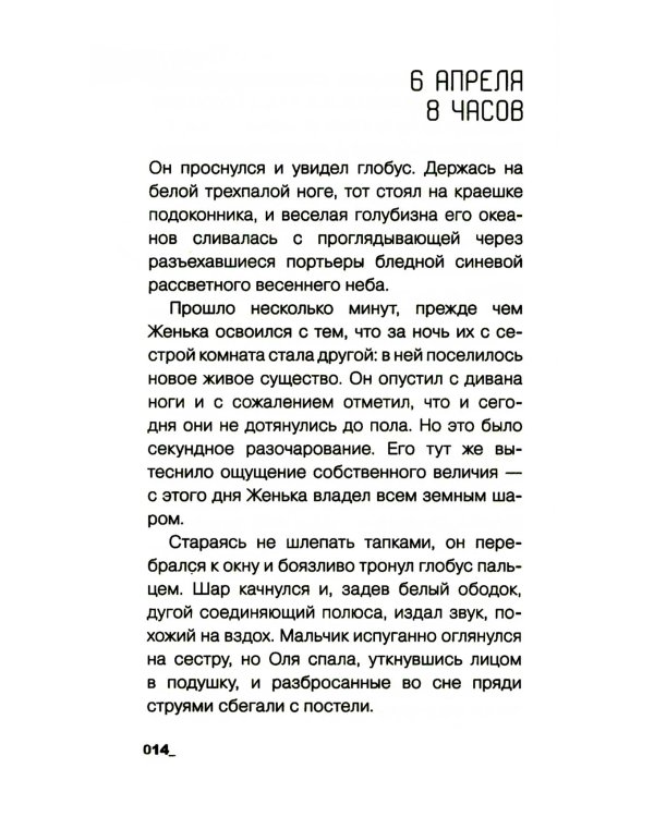 На девятый день: повесть