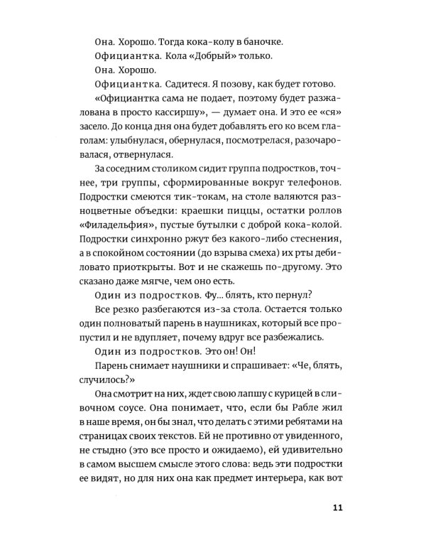 Школа свободы и бесстрашия: сборник