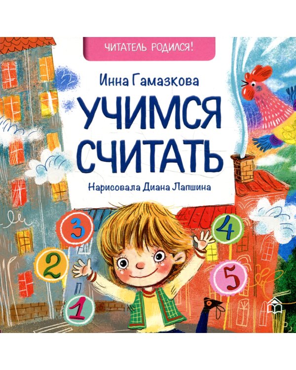 Учимся считать: стихи