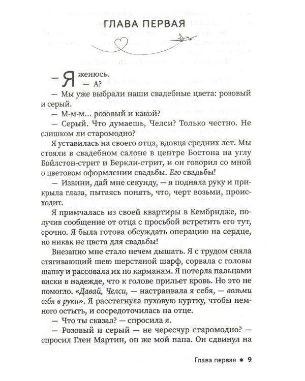 Париж - всегда отличная идея!