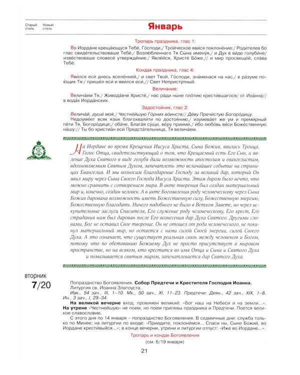 Патриарший календарь на 2026 год