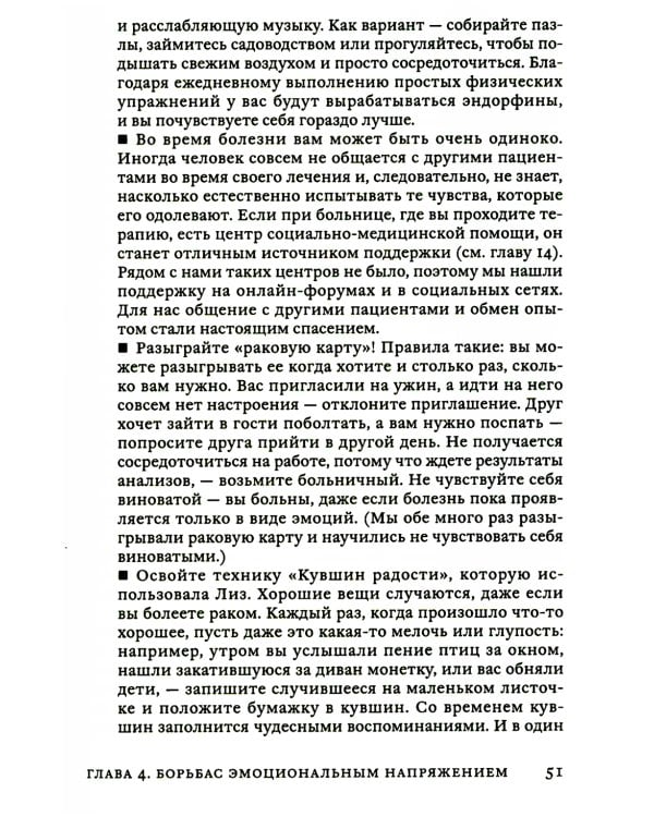 Поговорим о раке груди: Полное руководство для онкопациентов и их близких