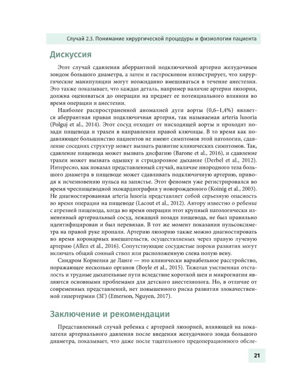 Осложнения в детской анестезиологии