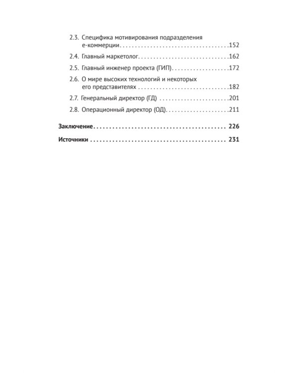 Мотивация и системы мотивирования