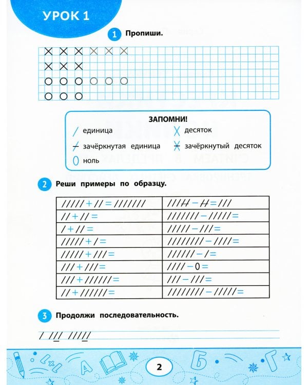 Крестики-нолики: считаем в пределах 100: тренировка счетных действий
