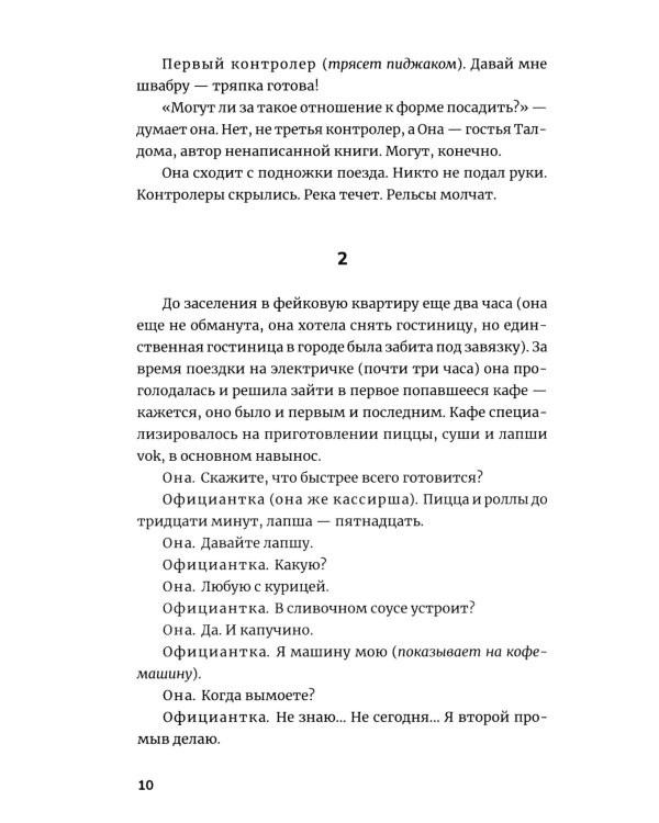 Школа свободы и бесстрашия: сборник