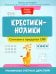 Крестики-нолики: считаем в пределах 100: тренировка счетных действий