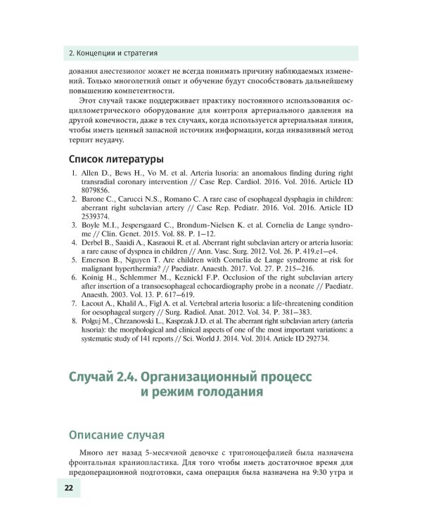 Осложнения в детской анестезиологии