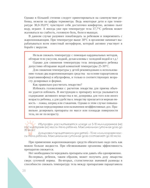 Настольная книга заботливых родителей