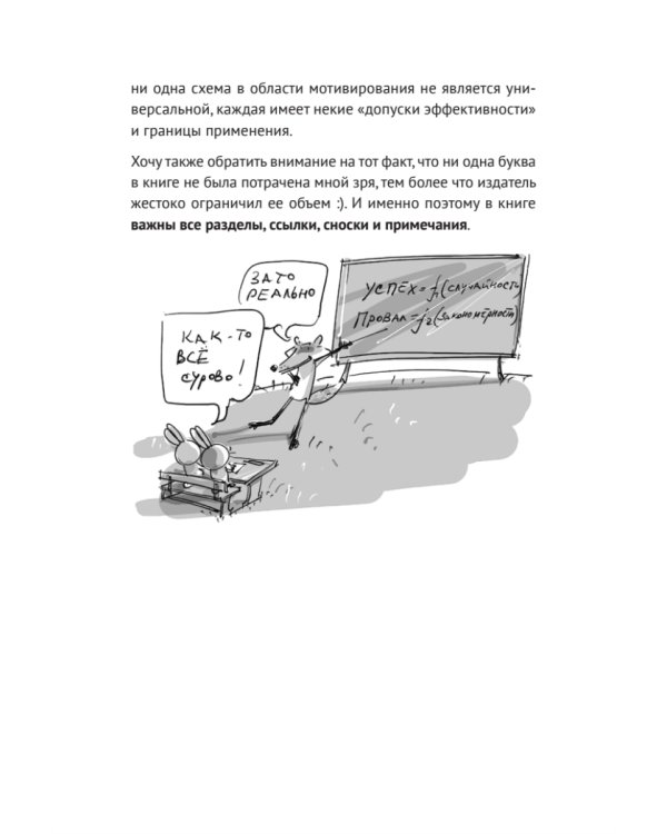 Мотивация и системы мотивирования