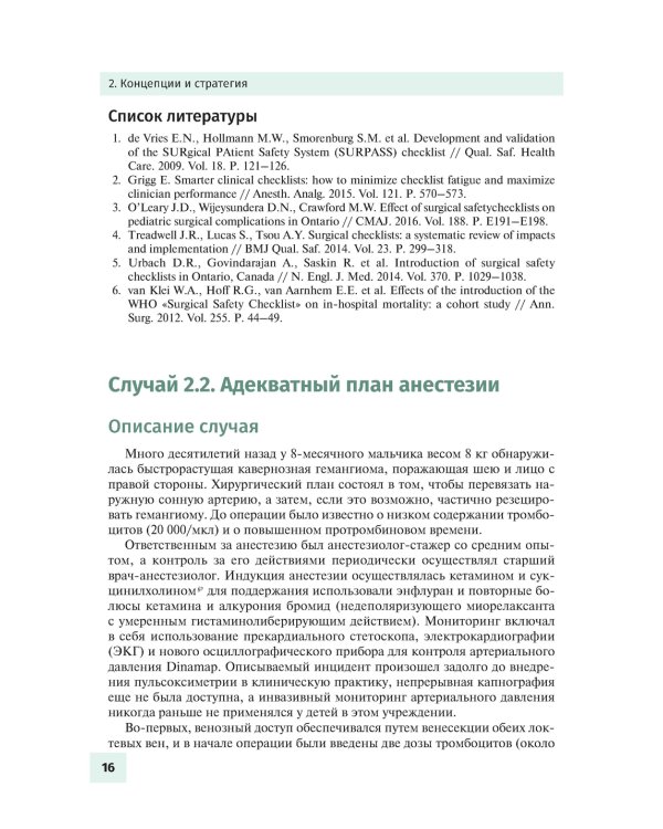 Осложнения в детской анестезиологии