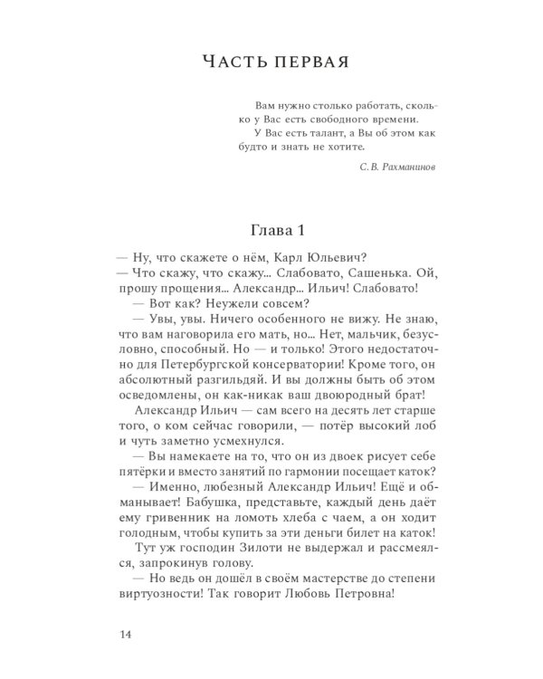 Композитор тишины. Сергей Рахманинов