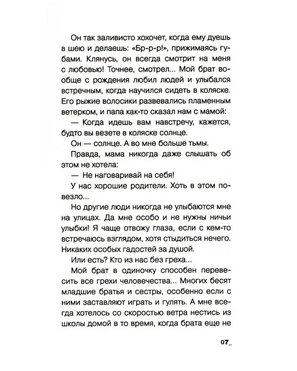 На девятый день: повесть