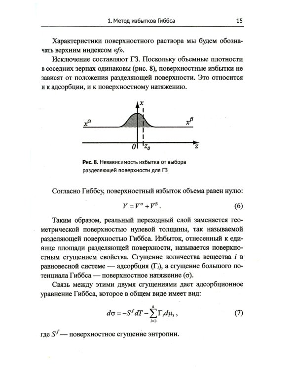 Физика процессов на поверхностях раздела в металлах и сплавах: Учебноем пособие