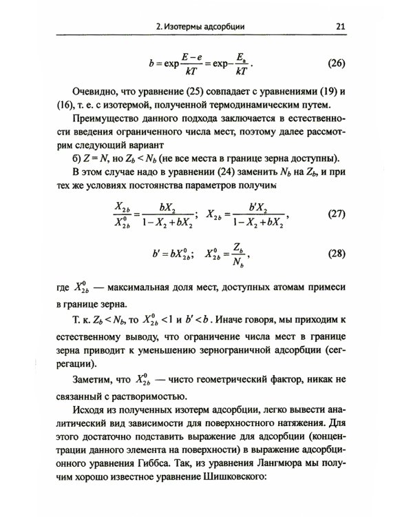 Физика процессов на поверхностях раздела в металлах и сплавах: Учебноем пособие