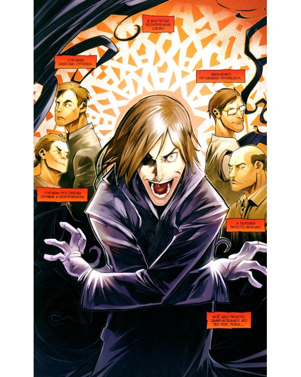 Майор Гром. Кн. 2. Чумной доктор. Ч. 2: книга комиксов