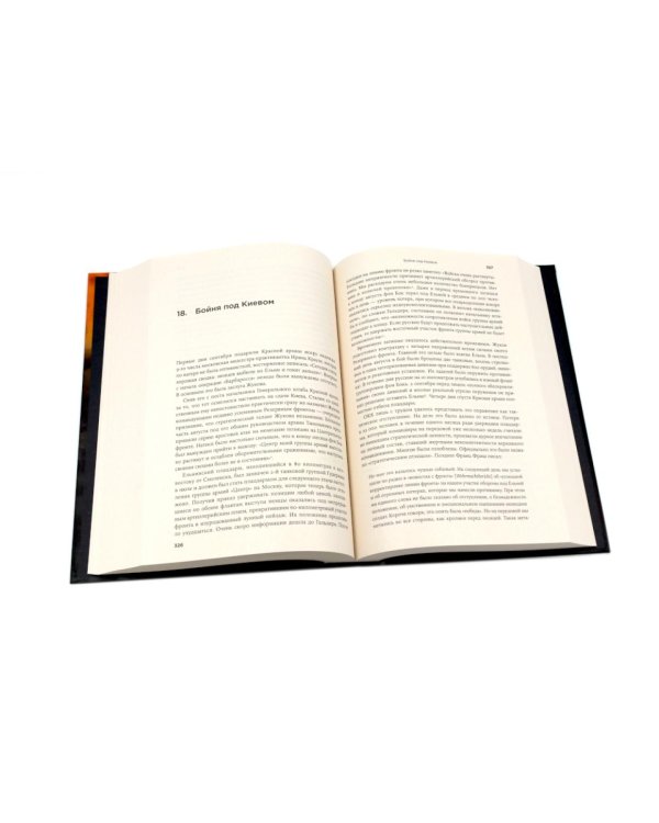 Операция «Барбаросса»; Немцы после войны (комплект из 2-х книг)