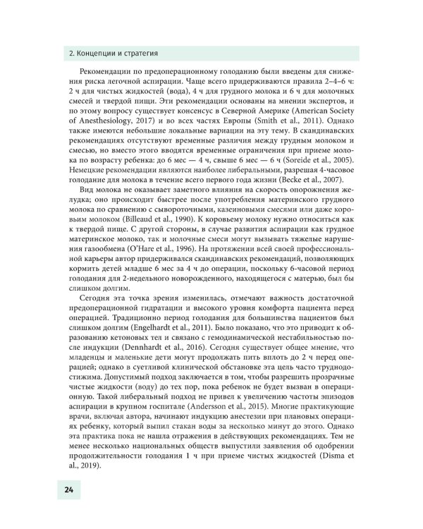 Осложнения в детской анестезиологии