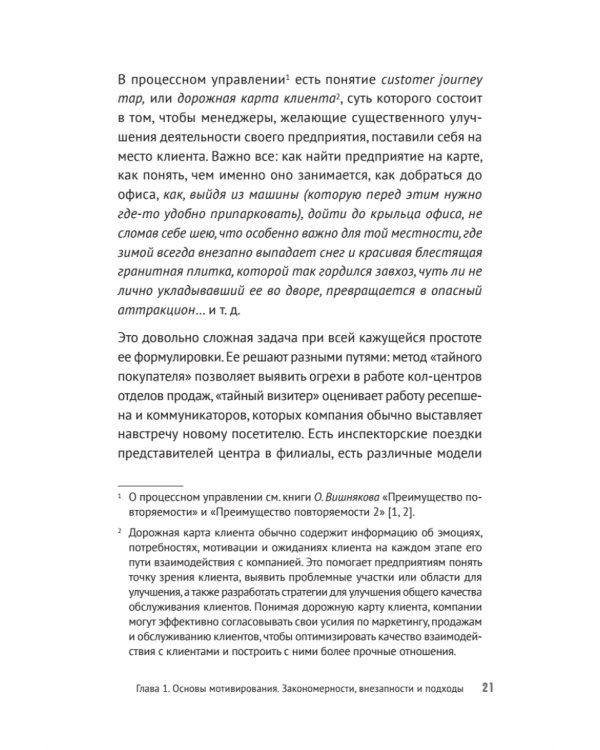 Мотивация и системы мотивирования