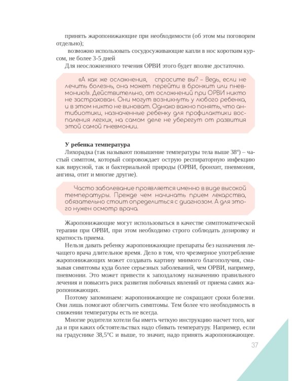 Настольная книга заботливых родителей