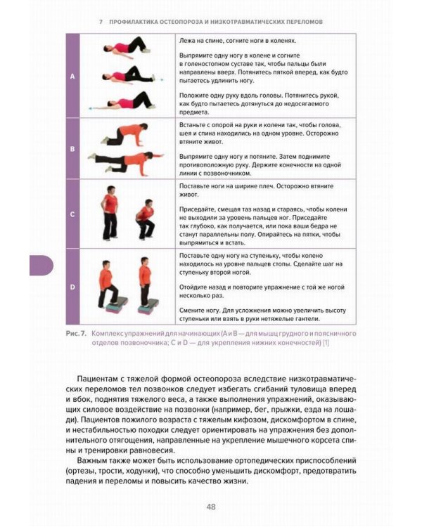 Остеопороз. Современное лечение