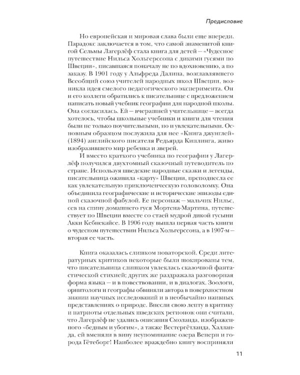 Девочка из Морбакки. Записки ребенка