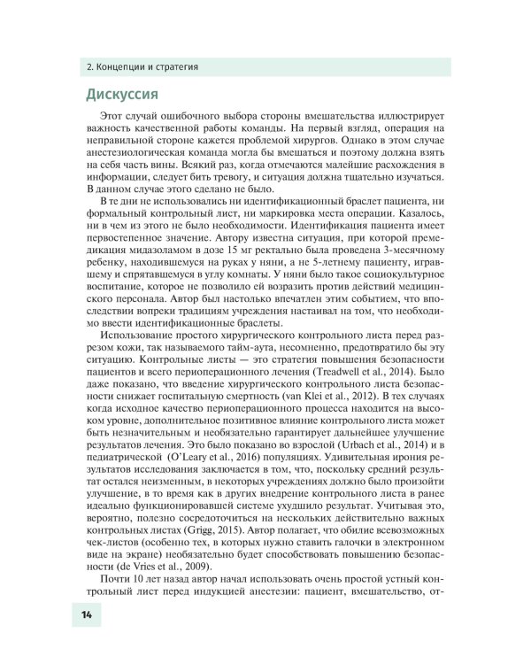 Осложнения в детской анестезиологии