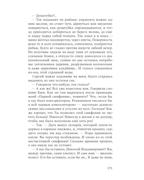 Композитор тишины. Сергей Рахманинов