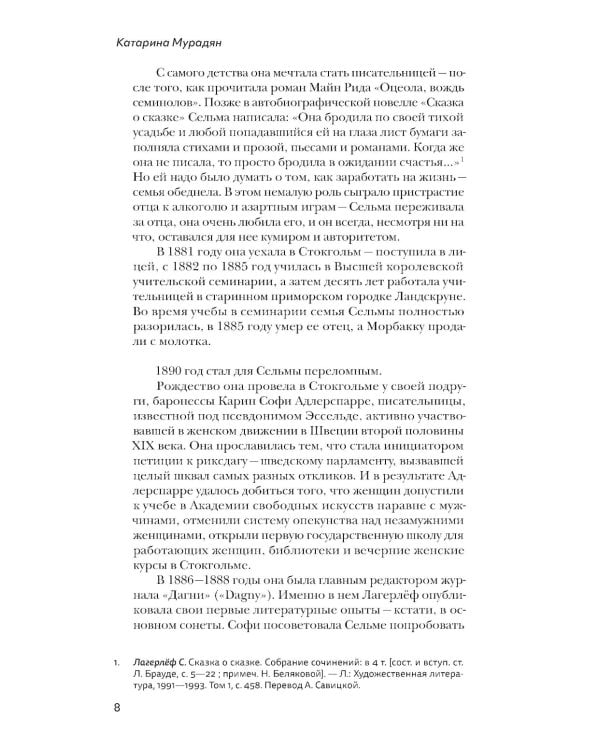 Девочка из Морбакки. Записки ребенка