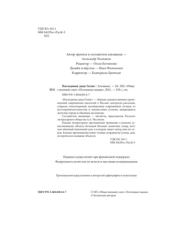 Наследники дяди Гиляя. Альманах