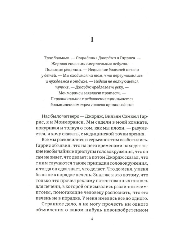 Трое в лодке, не считая собаки; Сердца трех (комплект из 2-х книг)