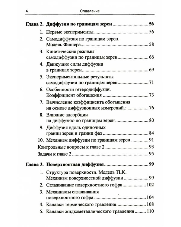 Физика процессов на поверхностях раздела в металлах и сплавах: Учебноем пособие