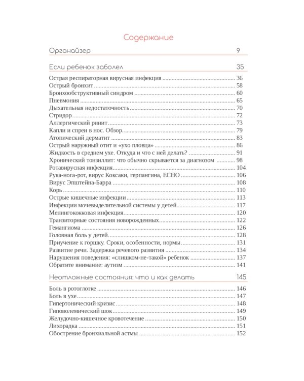 Настольная книга заботливых родителей