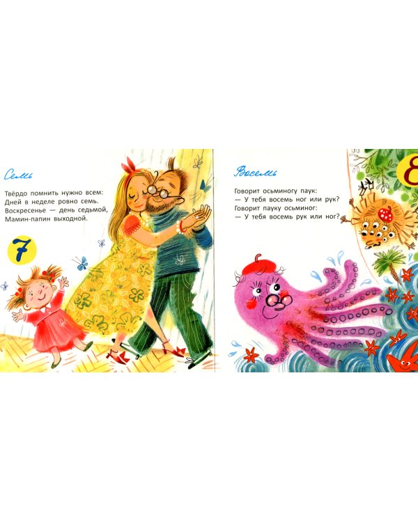 Учимся считать: стихи