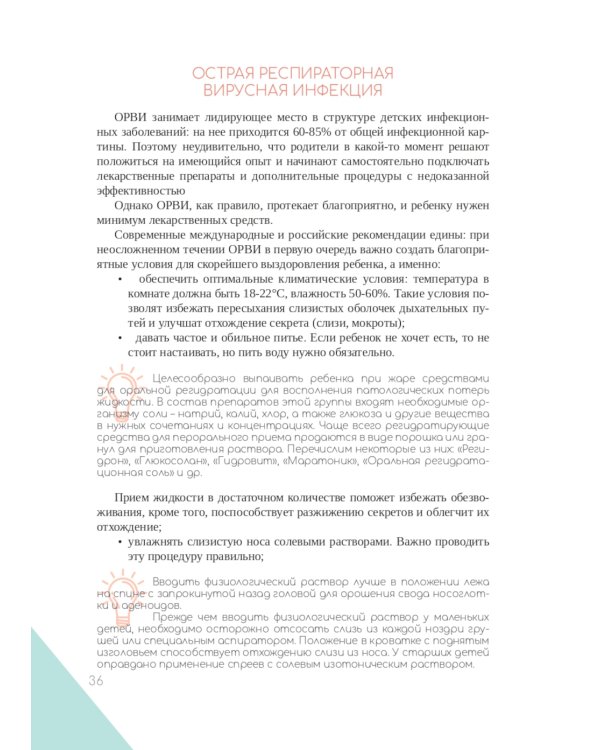 Настольная книга заботливых родителей