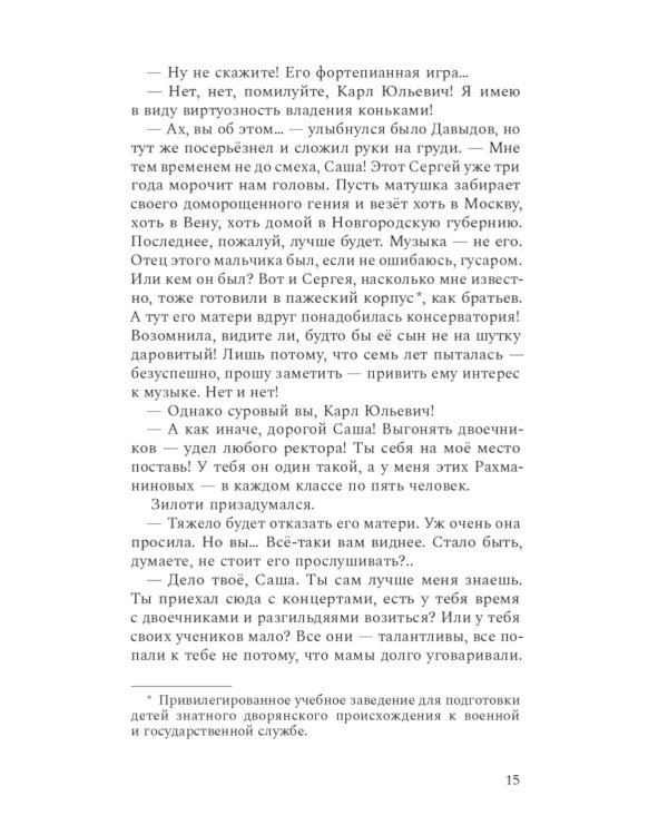 Композитор тишины. Сергей Рахманинов