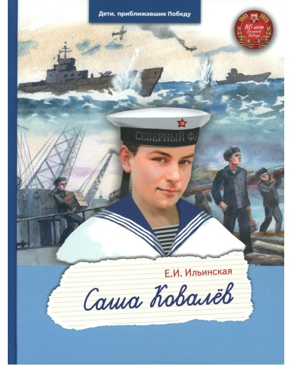 Саша Ковалев